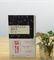 クリーンヒット⚾️『「気の持ちよう」の脳科学』