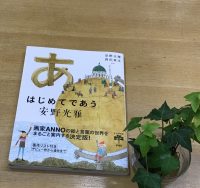 ベスト👍 『はじめてであう安野光雅』