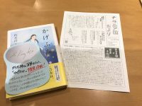 『かげふみ』サイン本とナルニア国だより講演会レポート