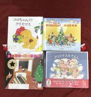 🎄🎅クリスマスの絵本紹介～パート１☆彡
