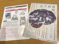 出久根育さん展覧会　in　武蔵野市立吉祥寺美術館