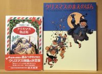 クリスマスの絵本紹介～パート５☆彡「200年前、クレメント・C・ムーアが生んだお話」🎅