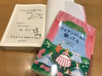 ダブルサイン入り！『ナイチンゲールが歌ってる』