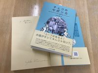 木村有子さん初エッセイ『チェコのヤポンカ』、サイン本の先行販売！