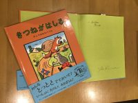 【岩波の子どもの本展】木村有子さんのサイン本、追加入荷50冊！