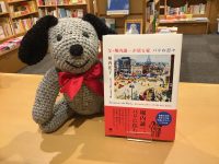 【新刊】『父・堀内誠一が居る家　パリの日々』