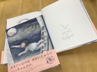 【岩波の子どもの本展】出久根育さん直筆サイン入り『こどもべやのよる』入荷！