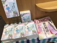 荻原規子さんサイン本、追加入荷