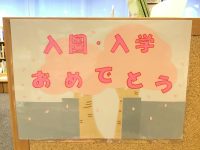 【店内ミニフェア】🌸入園・入学 おめでとう🌸