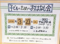 3月23日開催＼子どものためのおはなし会　プログラム／