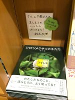 植物観察家・鈴木純さんご来店🍀　サインをいただきました
