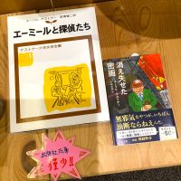 函入り愛蔵版『エーミールと探偵たち』、いよいよ完売間近！