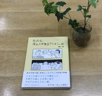 クリーンヒット ⚾ 『たぶん、なんとかなるでしょう。 続』