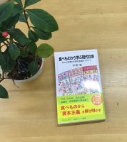 クリーンヒット ⚾ 『食べものから学ぶ現代社会』