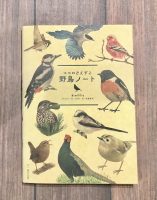 クリーンヒット⚾『ココロさえずる野鳥ノート』