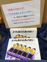 【完売しました！】『シナの五にんきょうだい』に関する残念なお知らせ🎤