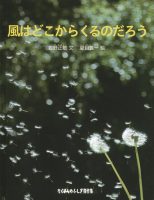【たくさんのふしぎ40th】🤔『風はどこからくるのだろう』