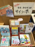 在庫僅少本・サイン本、残数僅かです……
