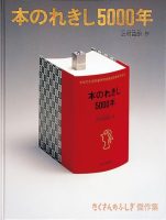 【たくさんのふしぎ40th】🤔『本のれきし5000年』