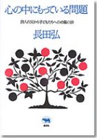 ベスト 👍 『心の中にもっている問題』