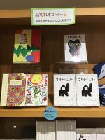 【のはらうた40周年展】品切れ本、ちょっとだけ入荷しています
