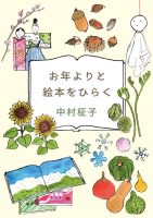 中村柾子氏講演会～『お年よりと絵本をひらく』刊行記念～