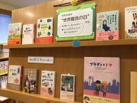 【店内ミニフェア】“世界難民の日”って知ってる？
