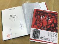 どこよりも早く先行販売開始！　小宮由訳『怪談』（サイン本）！