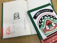 サイン本情報～小宮由さん、大竹英洋さん～