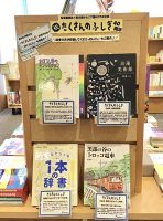 【たくさんのふしぎ40th】ミニコーナーのご案内✨第2弾