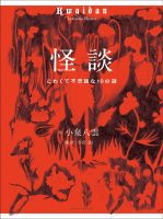 小宮由さん朗読とおはなしの会 “子どもに語り継ぎたい『怪談』”