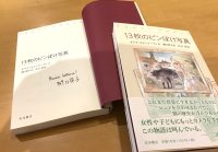 関口英子さんサイン入り『13枚のピンぼけ写真』、限定5冊📖