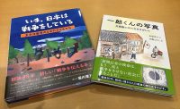 【新刊】戦後80年、この夏読みたい2冊の絵本
