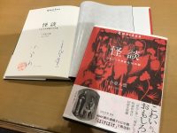 ＜限定＞小宮由さんサイン入り『怪談』＆『黒い蜻蛉』