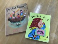 在庫僅少『まりーちゃんとおおあめ』☔