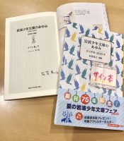 ＜追加情報！＞岩少プレゼントフェアのオリジナルセレクション＋α