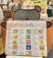 【こぐまちゃん55th】えほん選挙の中間結果発表②🎉