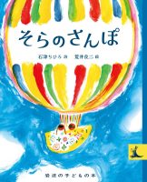 ベスト👍『そらのさんぽ』
