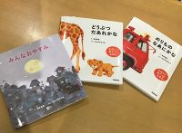 柿本幸造さんの赤ちゃん絵本３点、復刊！