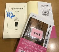 奈倉有里さん、サイン本3点👍