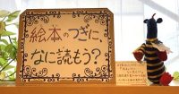 読み物の棚に新設コーナー（幼年童話）ができました！