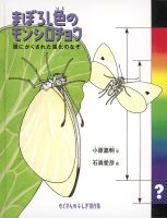 【たくさんのふしぎ40th】🤔『まぼろし色のモンシロチョウ』