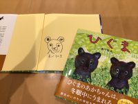 あべ弘士さんサイン入り『ひぐま』
