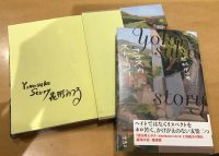 花形みつるさん、新刊『ヨコスカストーリー』サイン本販売中～🖋