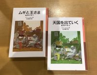岩波少年文庫10月の復刊『天国を出ていく』