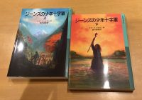 岩波少年文庫品切れ本『ジーンズの少年十字軍』限定14セット