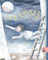 【受付終了】出久根 育さん『こどもべやのよる』ギャラリートーク