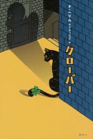 クリーンヒット ⚾ 『クローバー』