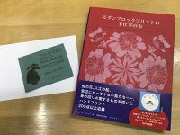 【店内ミニフェア】フォリーコーブ～すてきな蔵書票がプレゼント！
