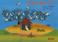 よしざわようこ、アフリカ滞在を語る